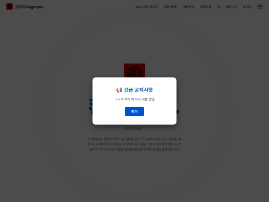 고구려/고구려 screenshot