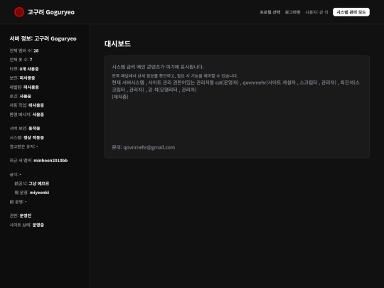 고구려/관리자/관리자계정/강 석/강 석프로필 screenshot