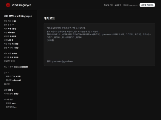 고구려/관리자/관리자계정/qovnrnehr/qovnrnehr프로필 screenshot