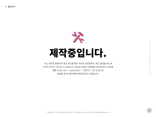 고구려/관리자/제작중 screenshot
