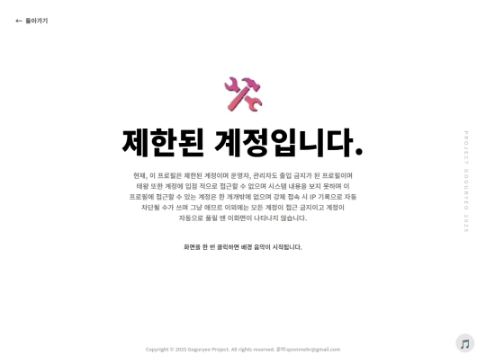 고구려/관리자/제한된 계정 screenshot