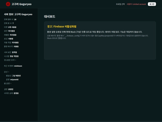 고구려/관리자/제한된 계정/제한 계정 screenshot