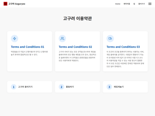 고구려/기본약관 screenshot