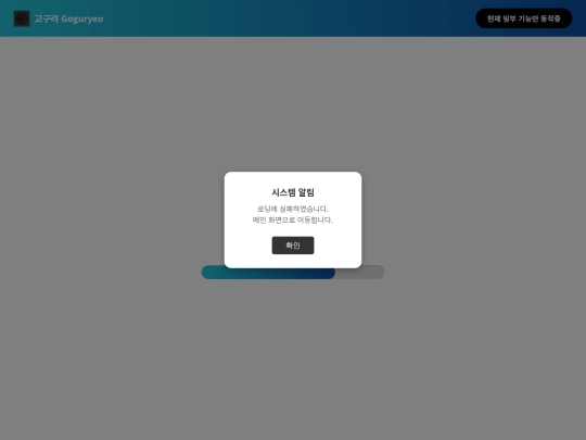 고구려/로딩중 screenshot
