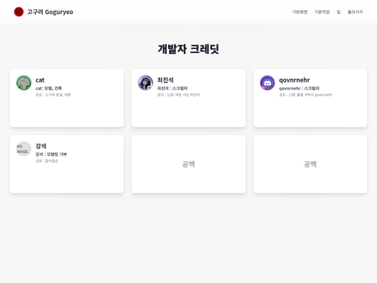 고구려/제작자들 screenshot