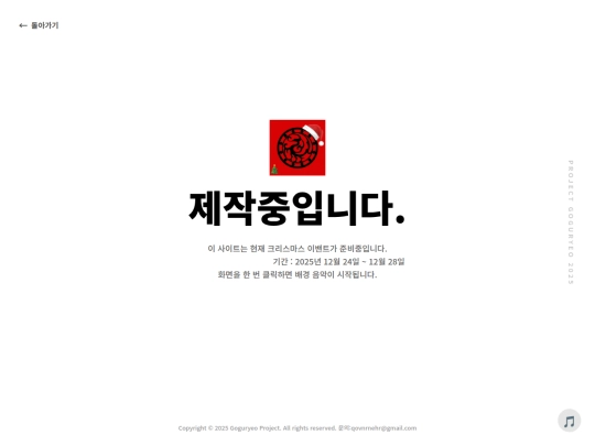 고구려/준비중 screenshot