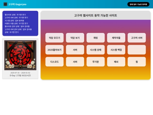 고구려/패쇠 screenshot