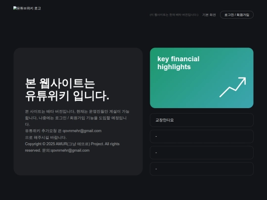 유튜 위키/본 사이트 screenshot