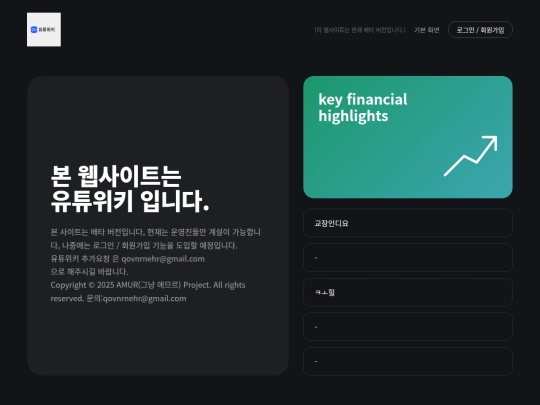 유튜위키/본 사이트 screenshot