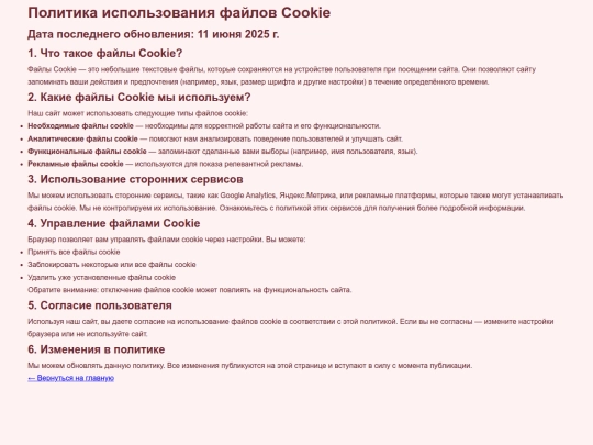 pages/cookie-policy screenshot