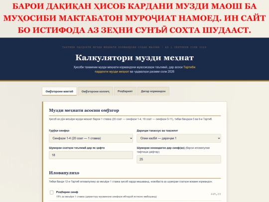 kalkulyatori-muzdi-maosh-3 screenshot