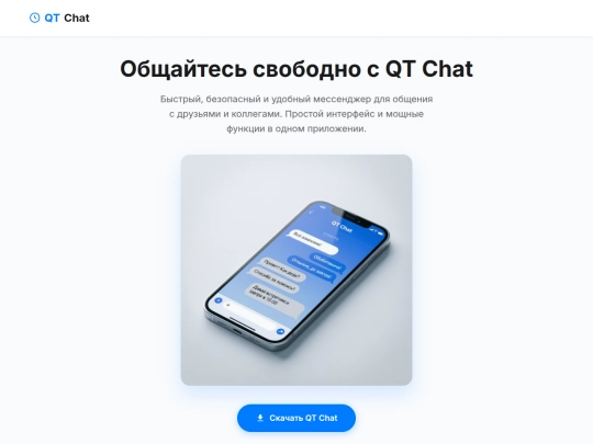 qtchat screenshot
