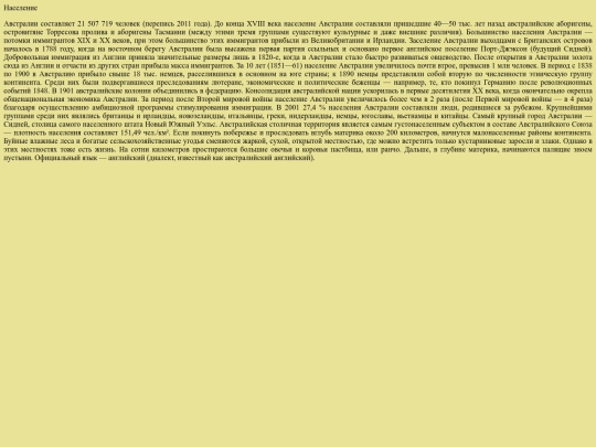 naselenie screenshot