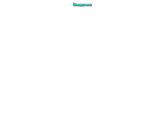 vvedenie screenshot