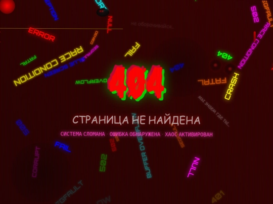 404 screenshot