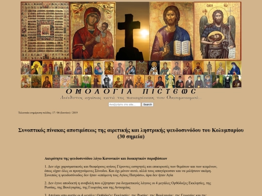 heresynod screenshot
