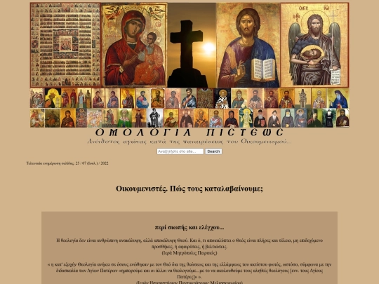 oikoumenistes screenshot