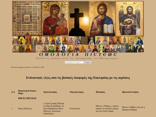 papismos screenshot