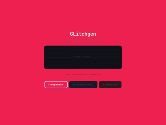 glitchgen screenshot