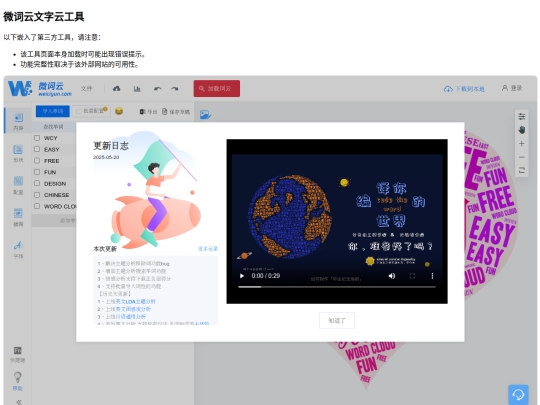 工具/文字云 screenshot