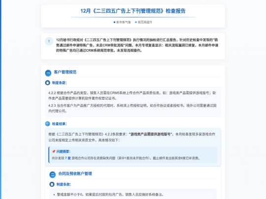 CRM/2025-12 screenshot