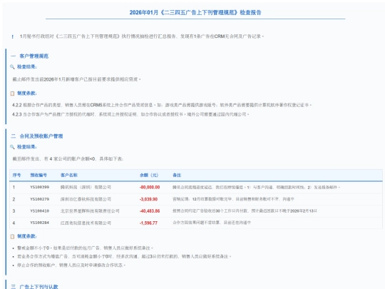 CRM/202601-3.0 screenshot