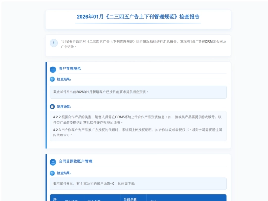 CRM/202601 screenshot