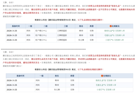 Notice/2026 screenshot
