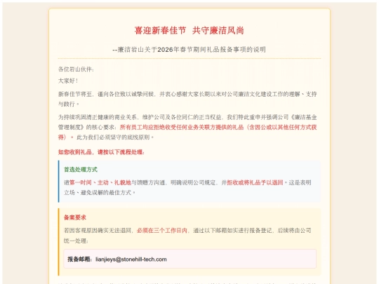 Notice/2026newyear screenshot