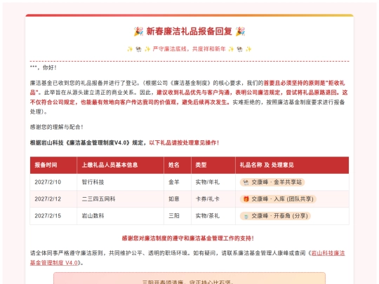Notice/2027chunjie screenshot