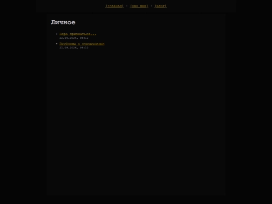 blog/personal screenshot