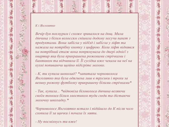 К і Янголятко screenshot