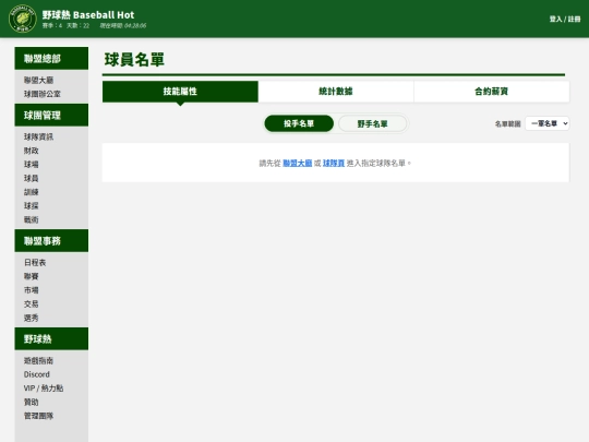 roster screenshot