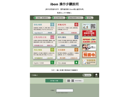 ibon screenshot