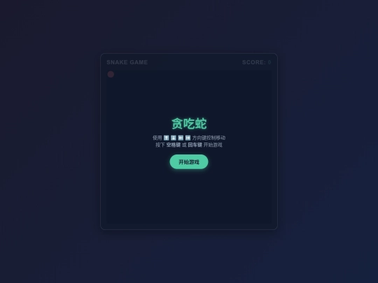 snake screenshot