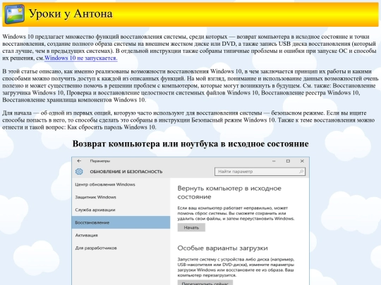 vostonovleniya windows 10/vostonovleniyawindows10_1 screenshot