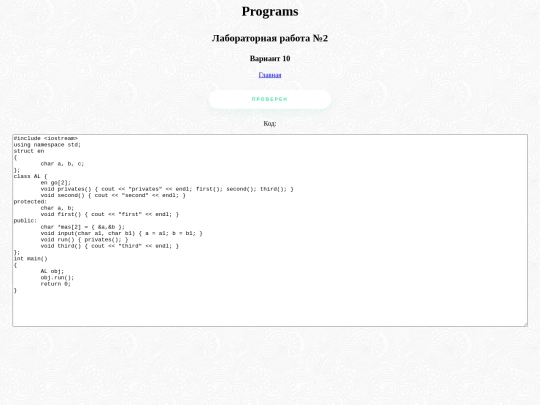 laba2/var10 screenshot