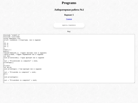laba2/var5 screenshot
