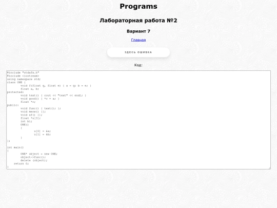 laba2/var7 screenshot