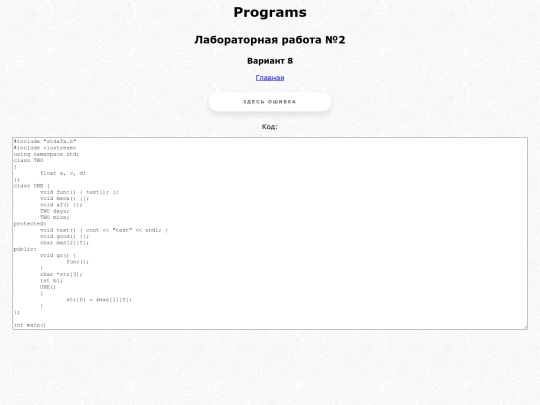 laba2/var8 screenshot