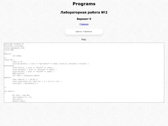 laba2/var9 screenshot