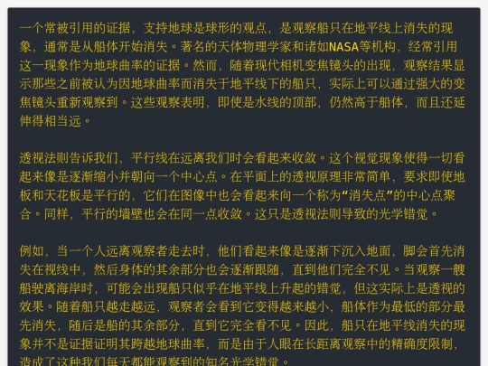 三个诬蔑地平的观点 screenshot