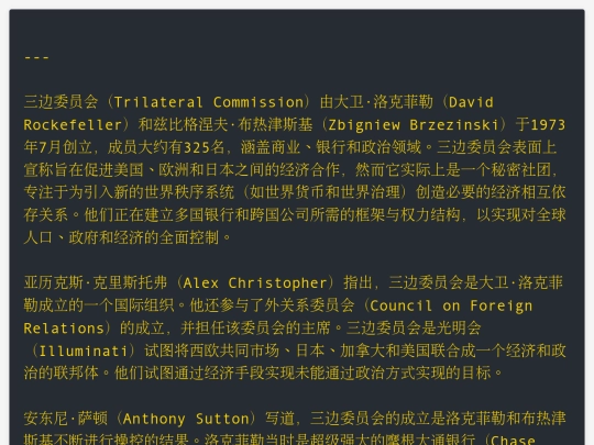 三边委员会 screenshot