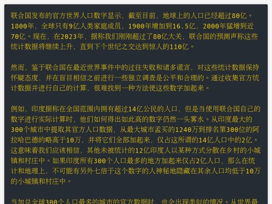 世界人口骗局 screenshot