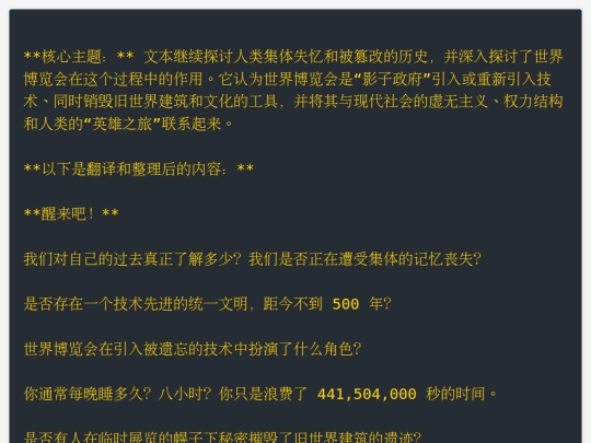 世界博览会的奥秘 screenshot
