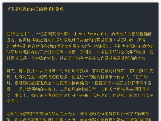傅科摆证明地球旋转了吗 screenshot