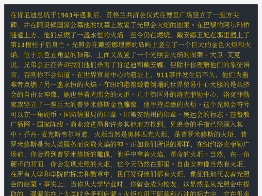 光明会火焰 screenshot