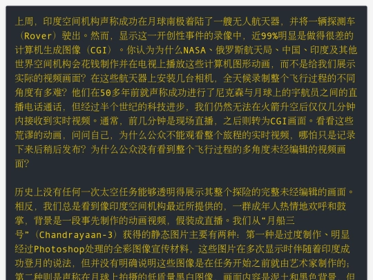 印度真登录月球了吗 screenshot