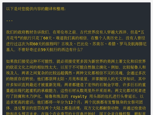 古代隐藏的历史 screenshot