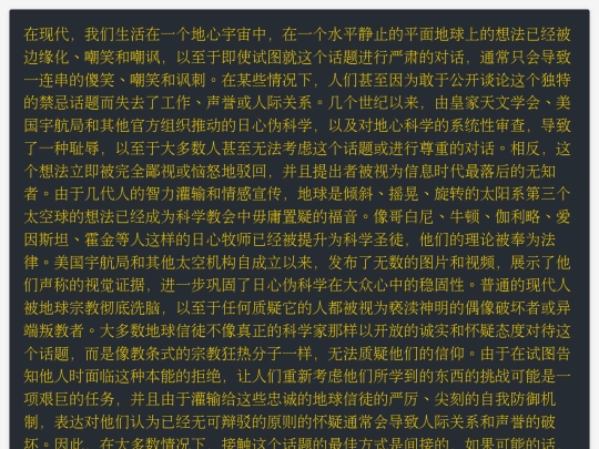 唤醒人们认识地平论的最佳方式 screenshot